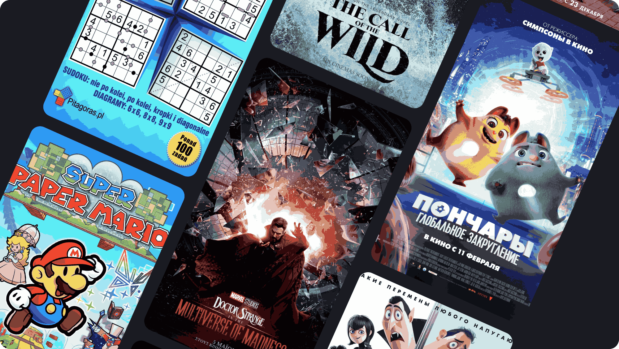 Развлечения